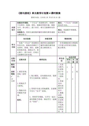 《跑與游戲》單元教學(xué)計(jì)劃第4課時(shí)教案