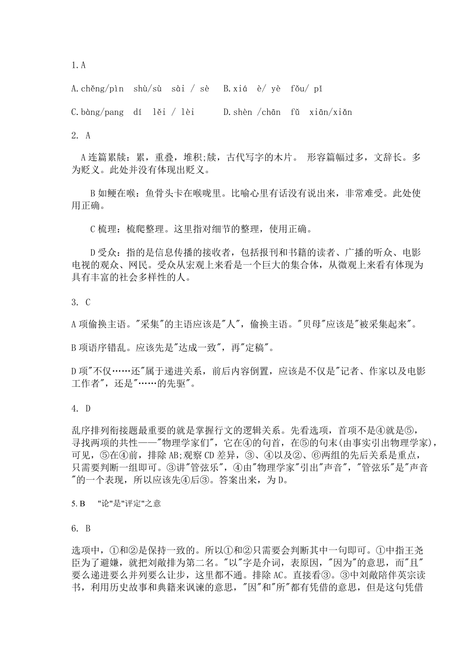 2014年广东高考语文答案_第1页