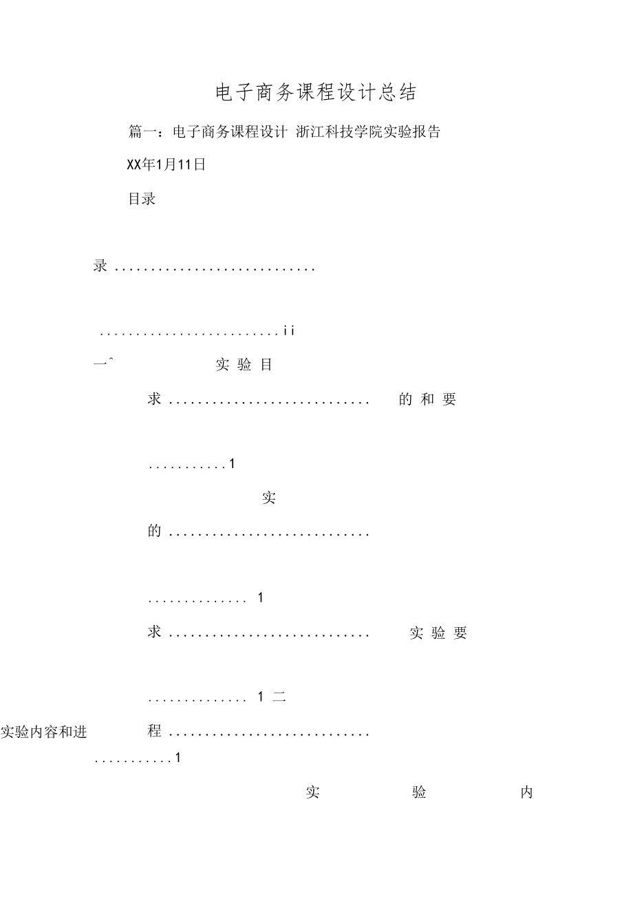 电子商务课程设计总结_第1页