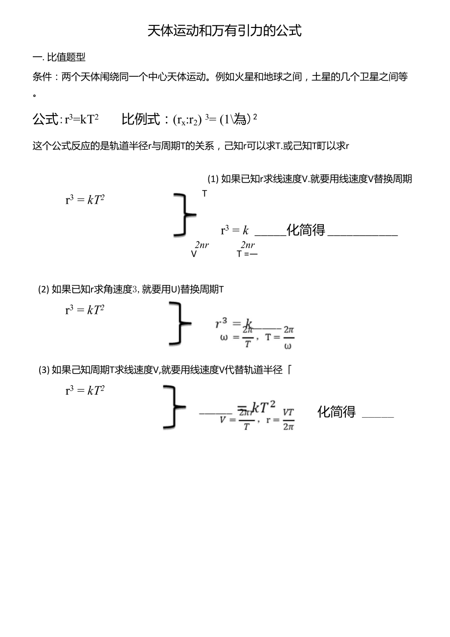 天体运动和万有引力的公式