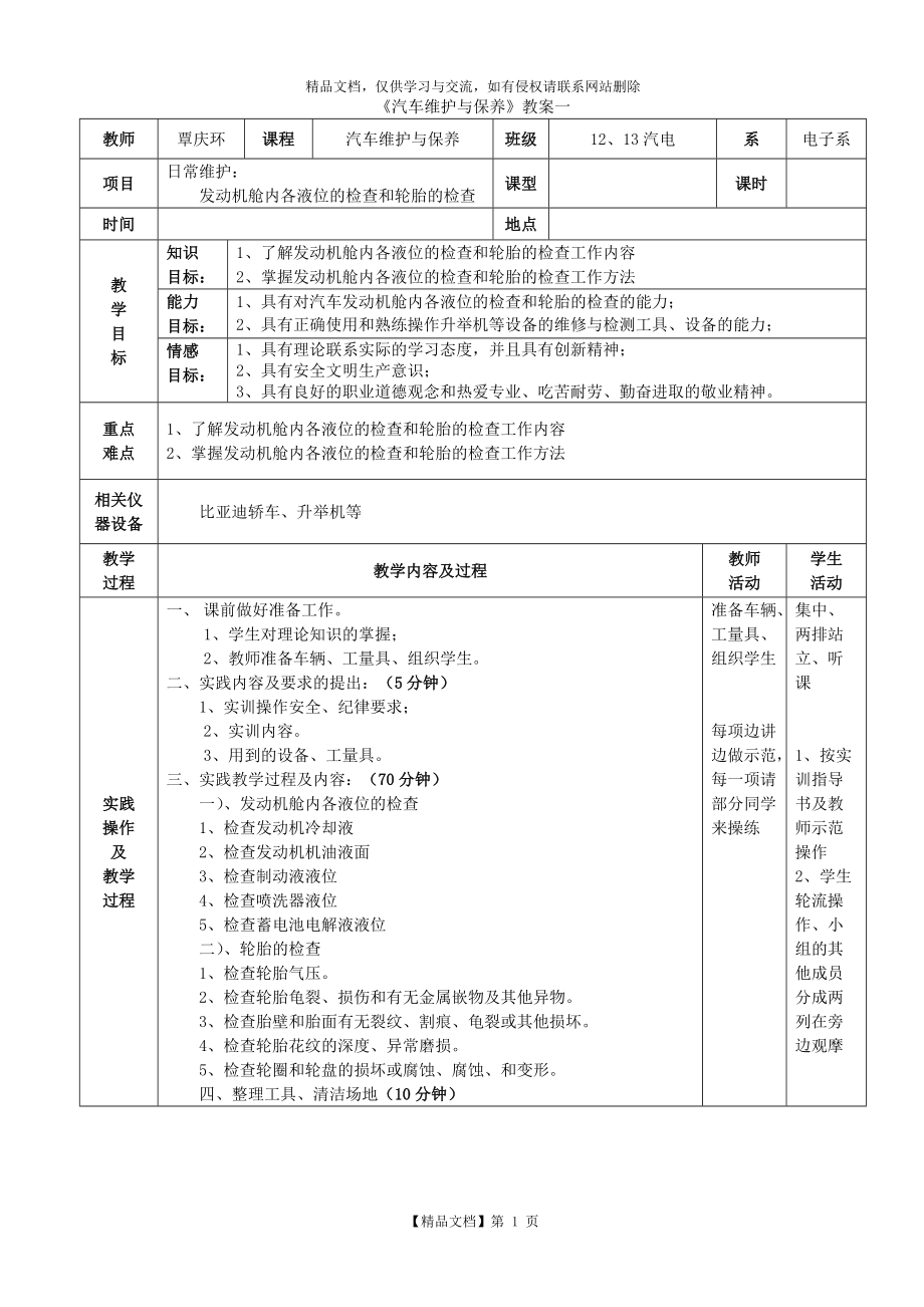 《汽車維護(hù)》教案--黎敬東_第1頁