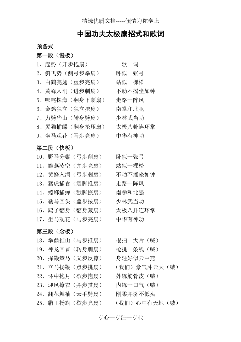 中国功夫太极扇招式和歌词(共2页)_第1页