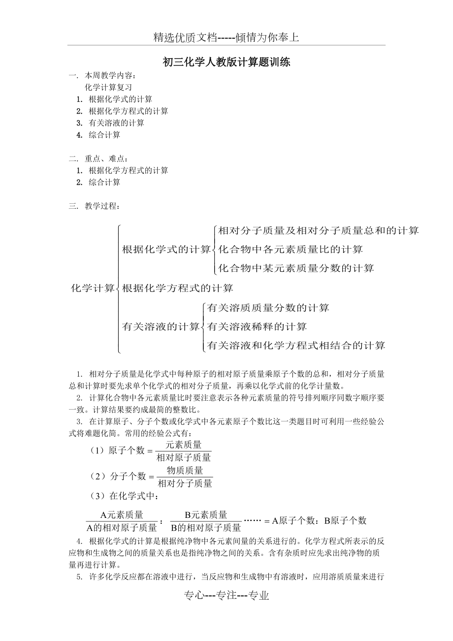 初三化學(xué)人教版計算題訓(xùn)練(共5頁)_第1頁