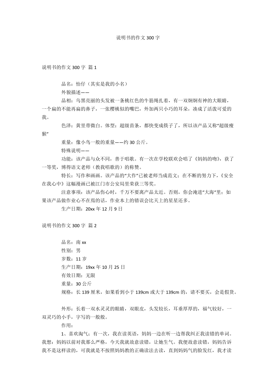 说明书的作文300字_第1页