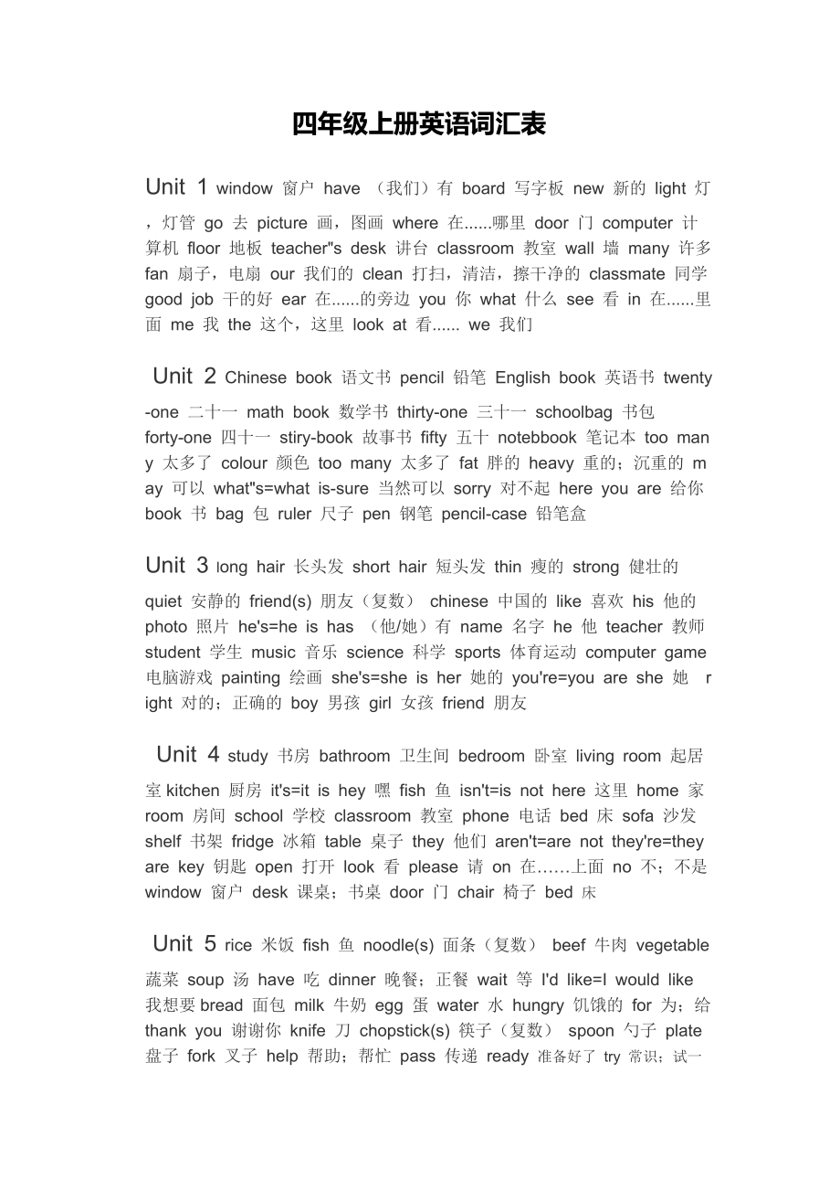 單詞表四年級上冊單詞表_第1頁