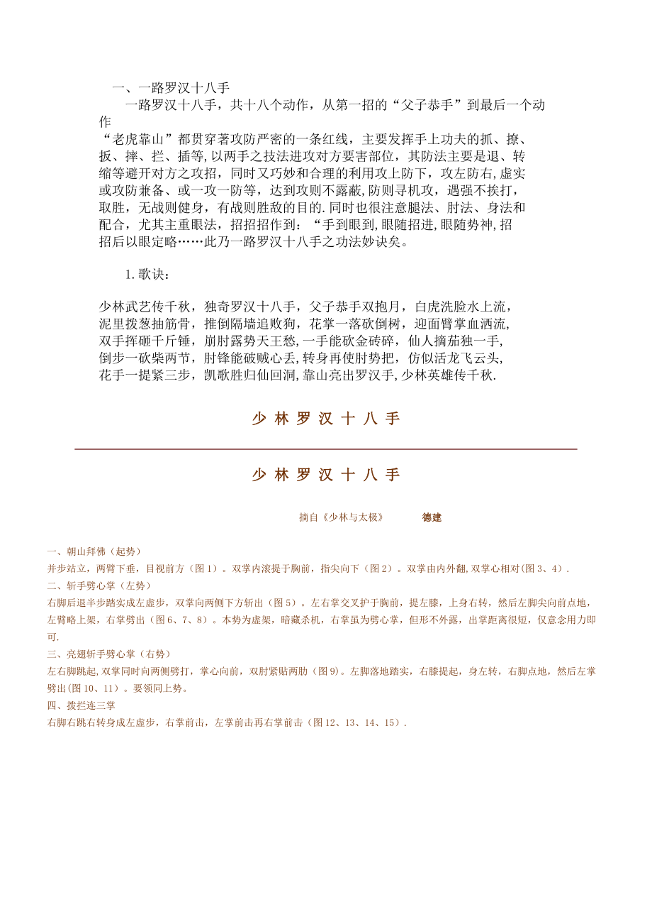 少林罗汉十八手图解_第1页