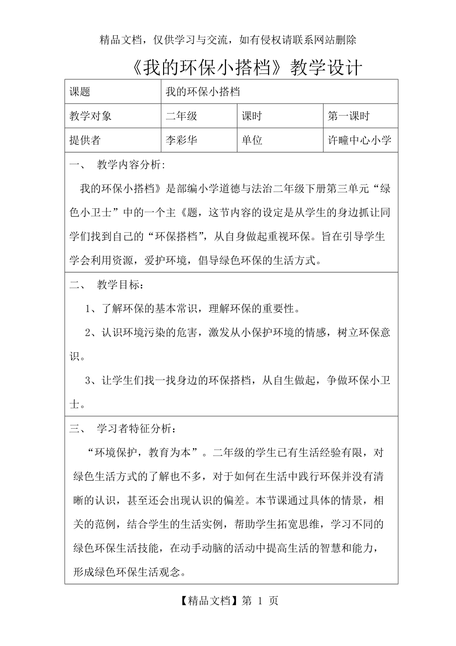 《我的环保小搭档》教学设计_第1页