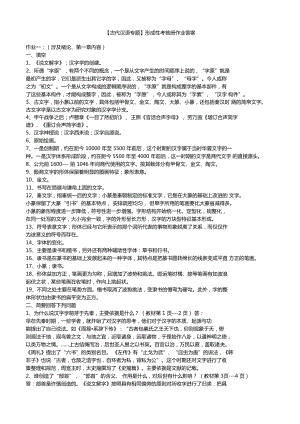 电大-古代汉语-专题形成性考核册作业答案1