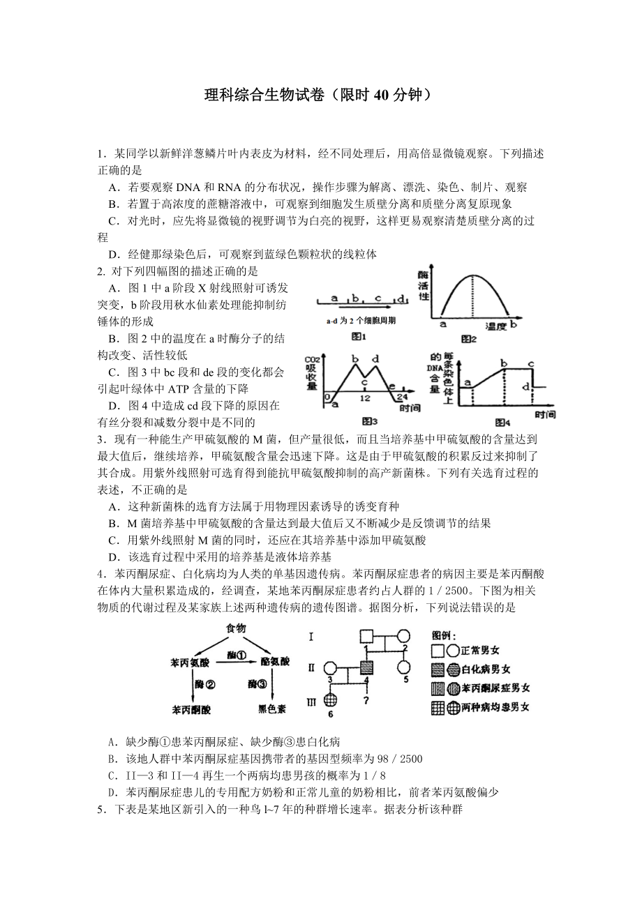 2015届高三考前2次模拟理综生物试卷（5月19）_第1页