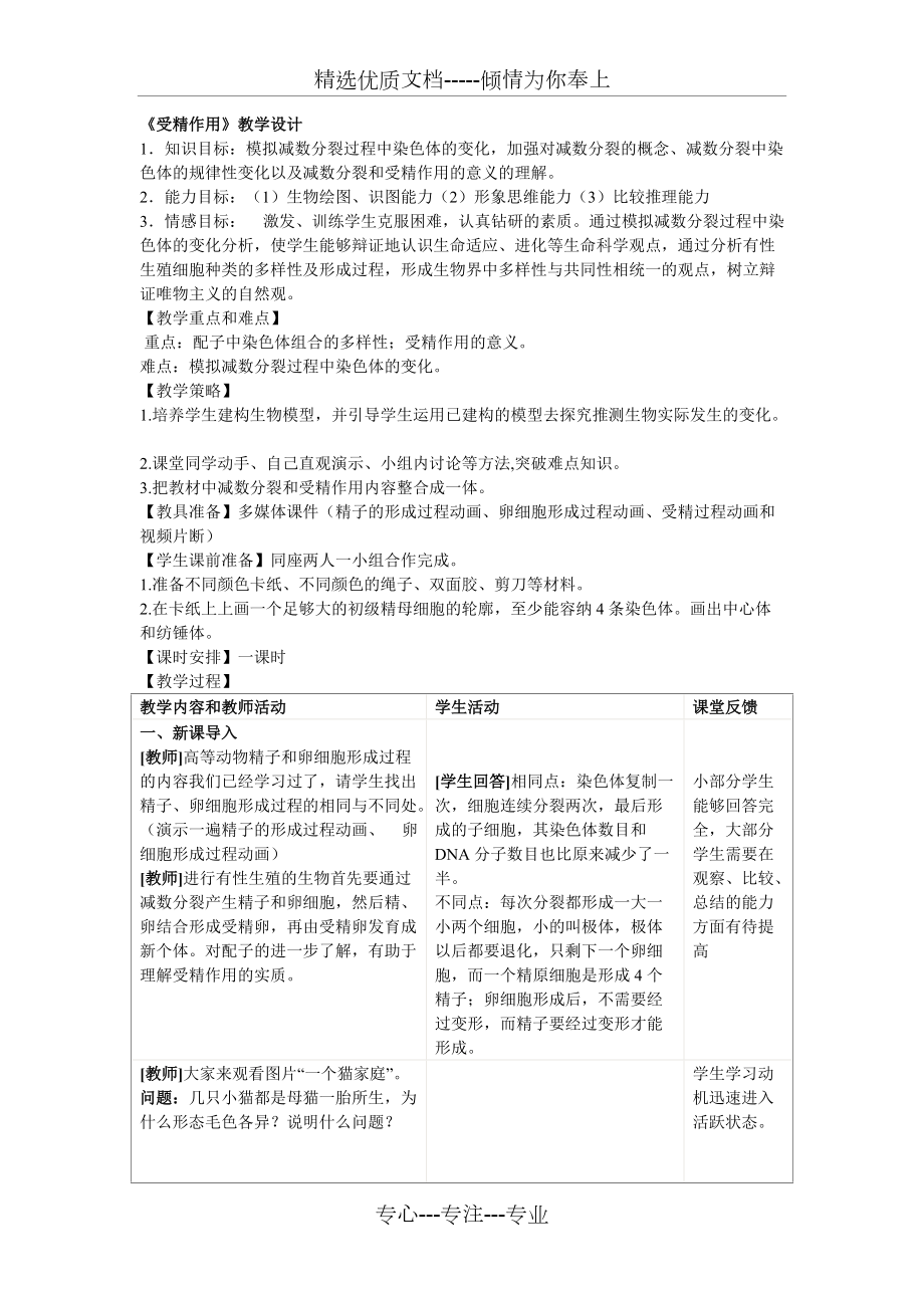 《受精作用》教學設計(共5頁)_第1頁