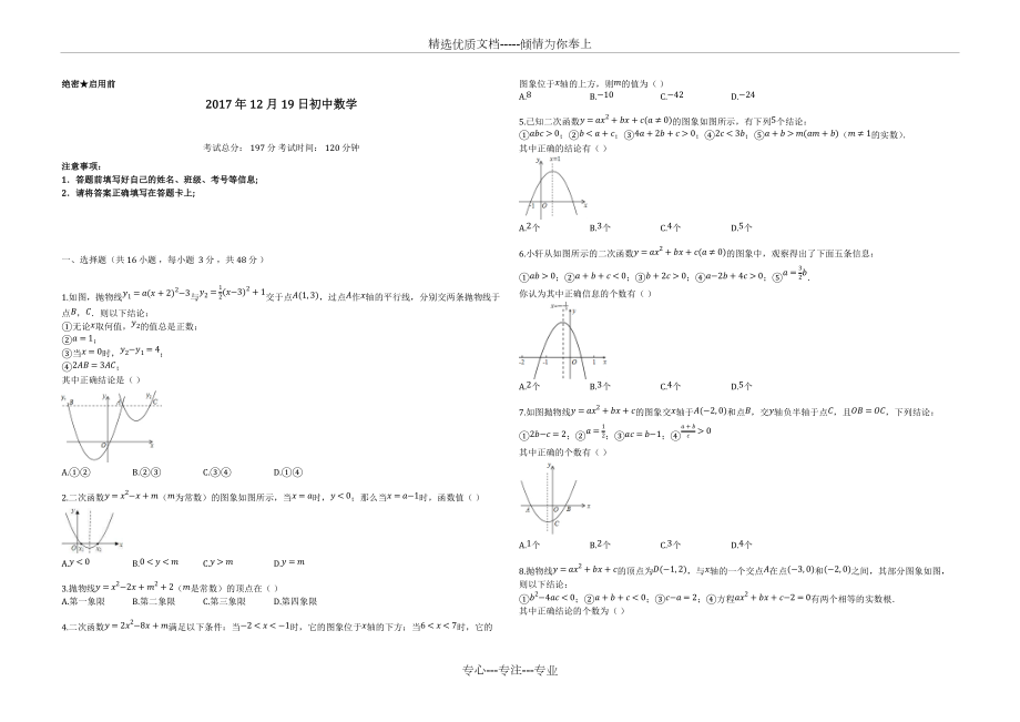 二次函数经典类型(全)(共5页)_第1页