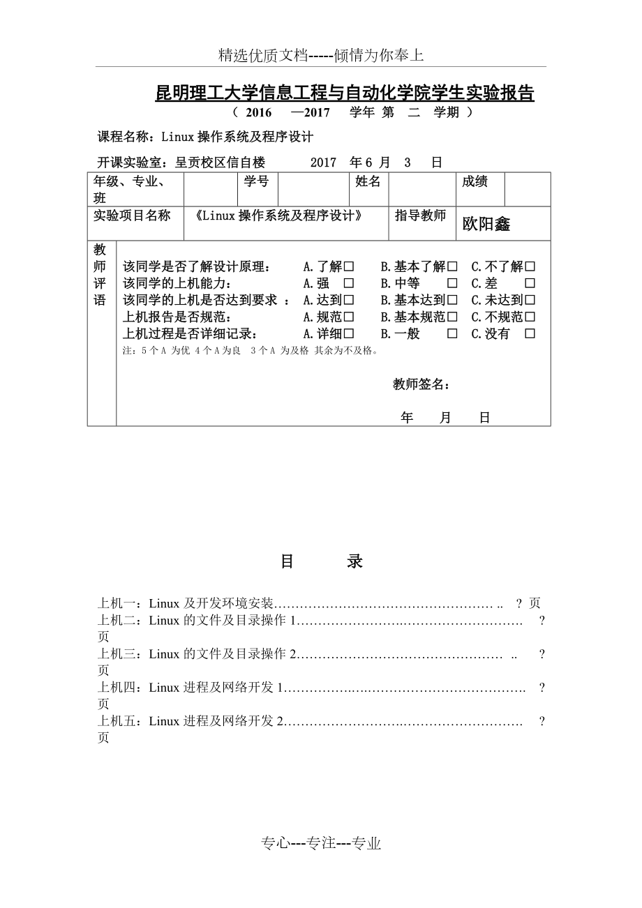Linux报告-昆明理工大学欧阳鑫(共35页)_第1页