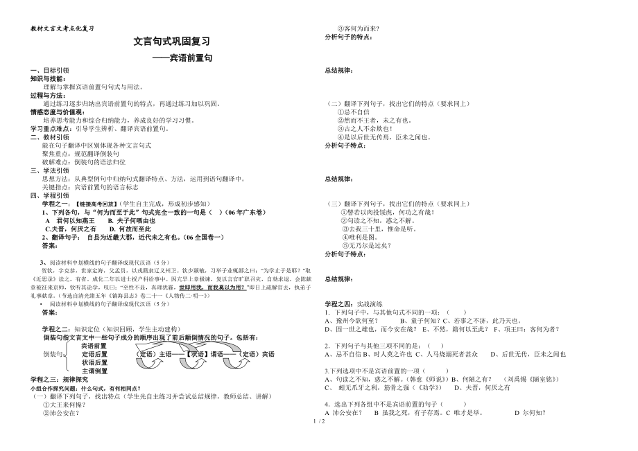 宾语前置句导学案(用)_第1页