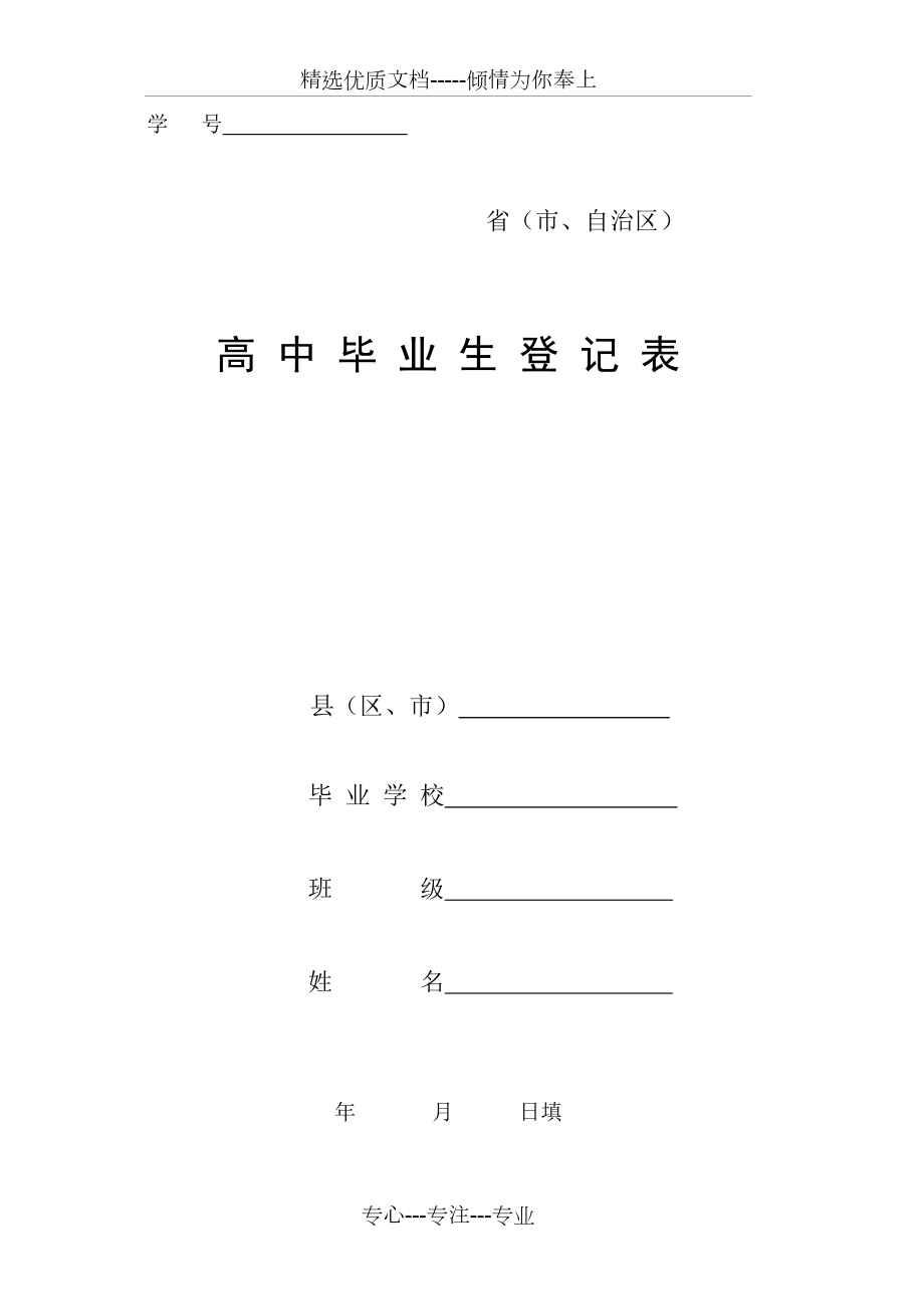 高三毕业档案填写模板图片