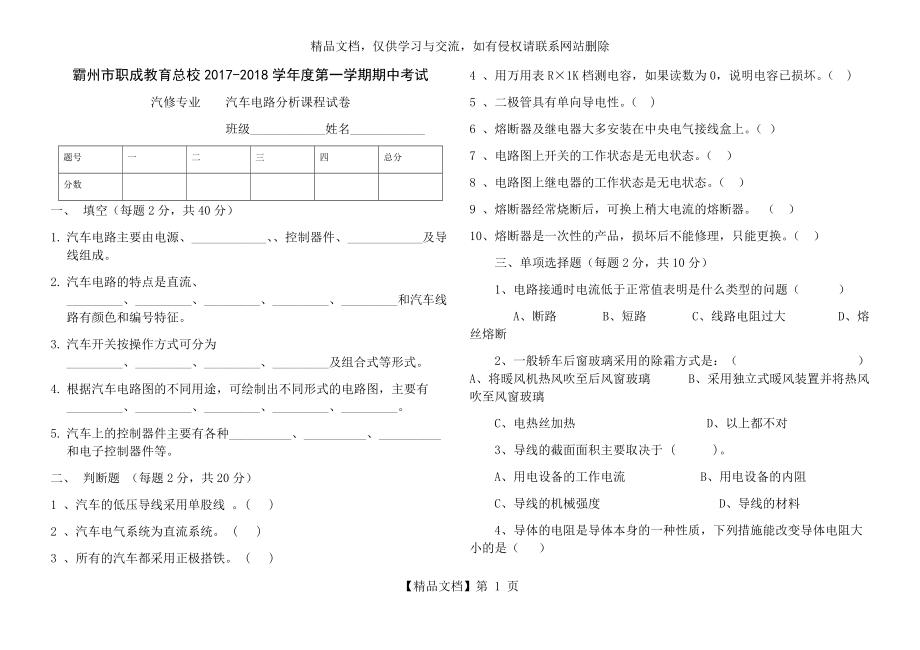 《汽車電路分析》期中考試試卷、參考答案_第1頁(yè)