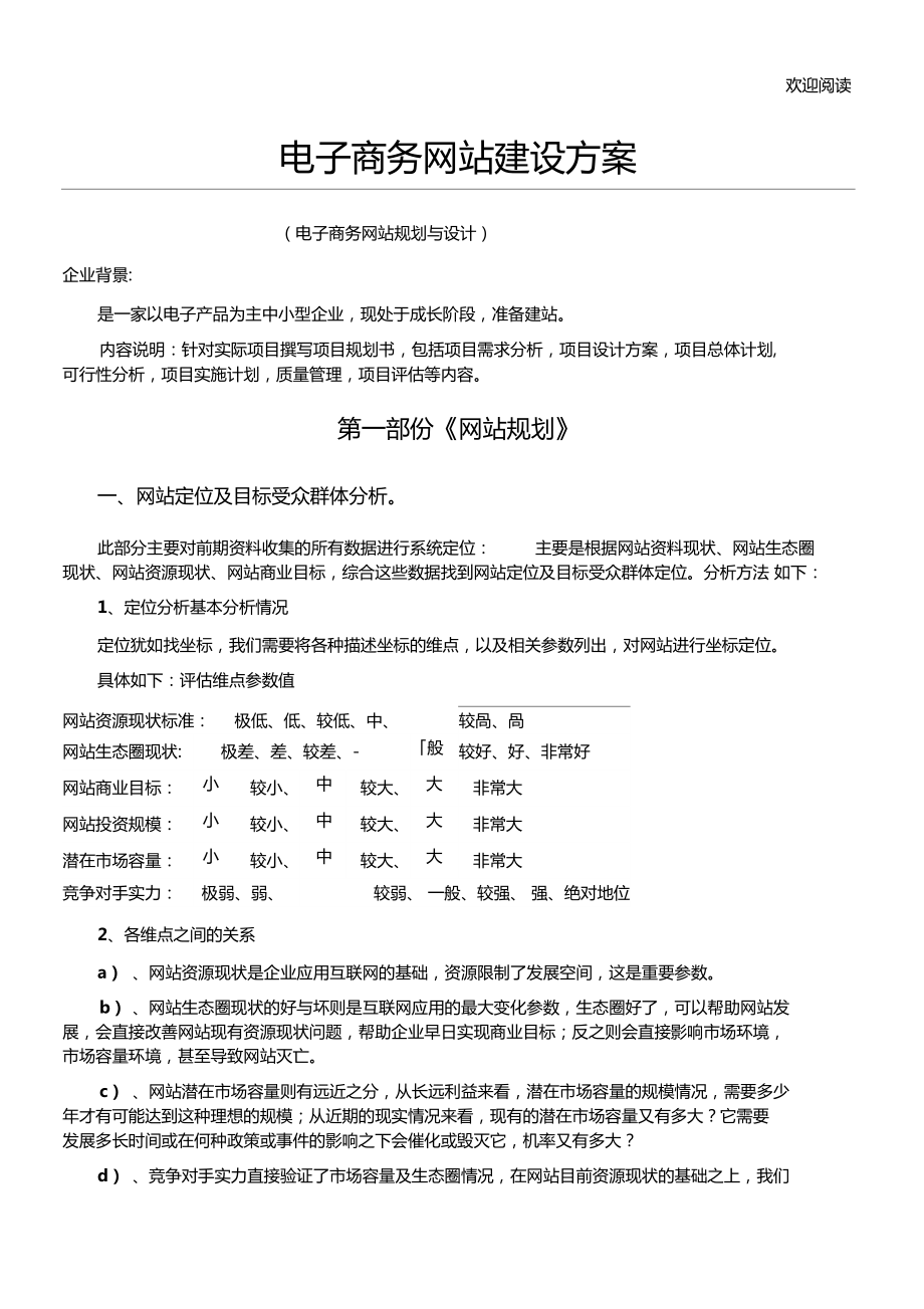 电子商务网站规划与设计格式_第1页