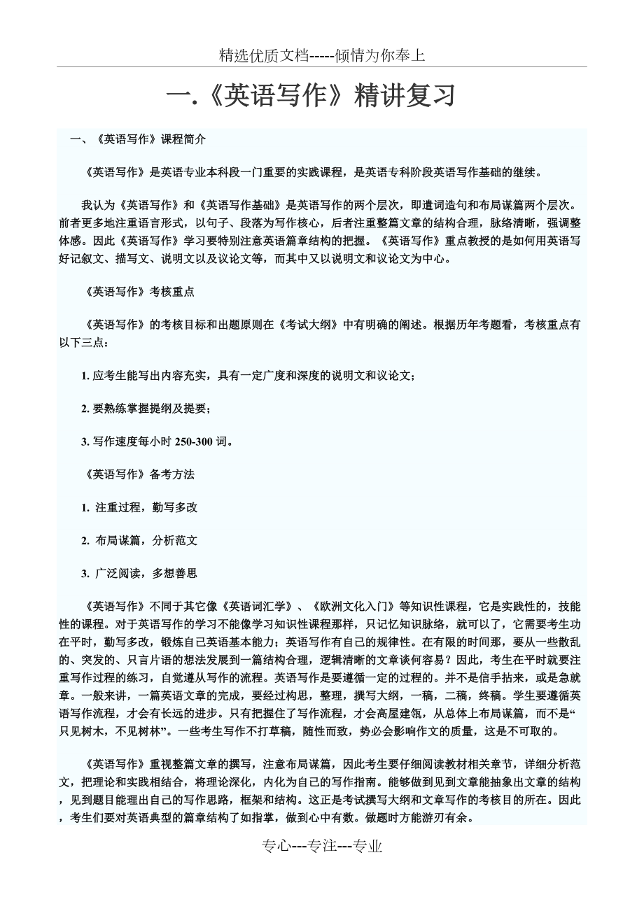 《英語寫作》精講復習資料(共56頁)_第1頁