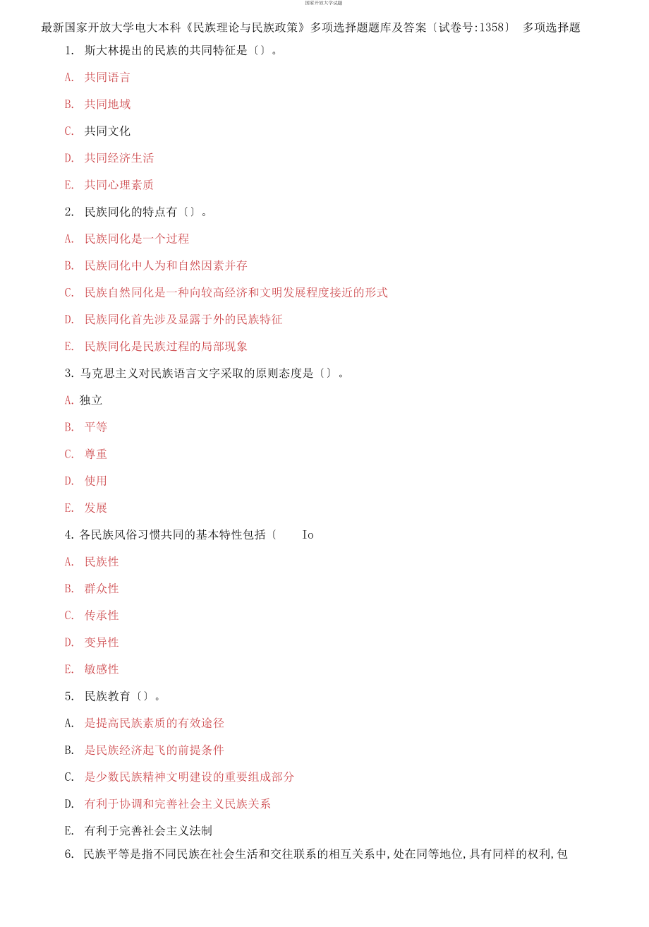 【2021更新】國家開放大學電大本科《民族理論與民族政策》多項選擇題題庫及答案【試卷編號：1358】_第1頁