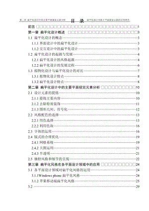 扁平化設計風格下平面視覺元素的應用研究藝術設計專業(yè)