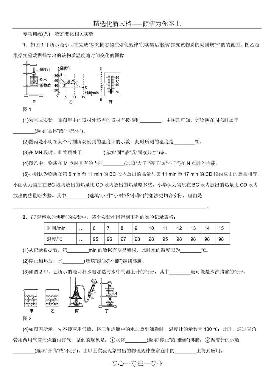 专项训练(八)--物态变化相关实验(共6页)_第1页