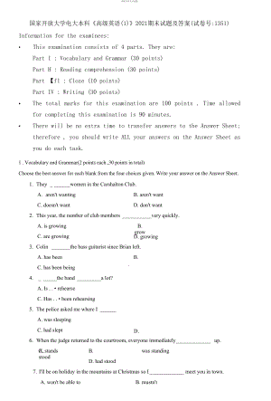 【2021更新】國(guó)家開放大學(xué)電大本科《高級(jí)英語》2021期末試題及答案【1351套】