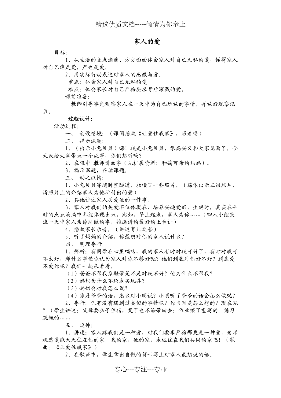 人教版品德与社会三年级下册全册教案(共40页)_第1页