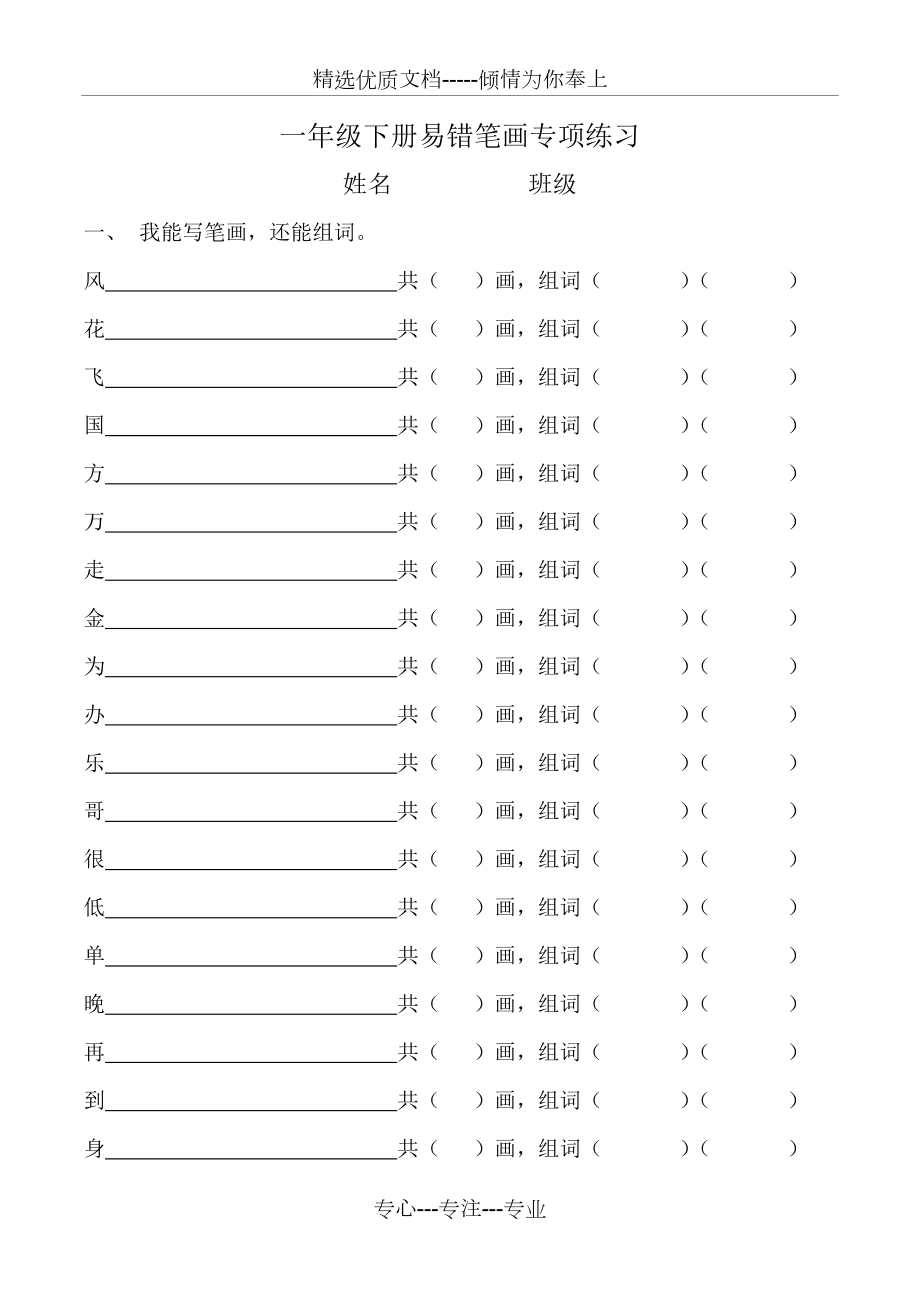 部编版一年级下册易错笔画(共2页)_第1页