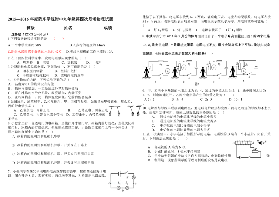 2015--2016年度初三物理第四次月考试题卷MicrosoftWord文档_第1页