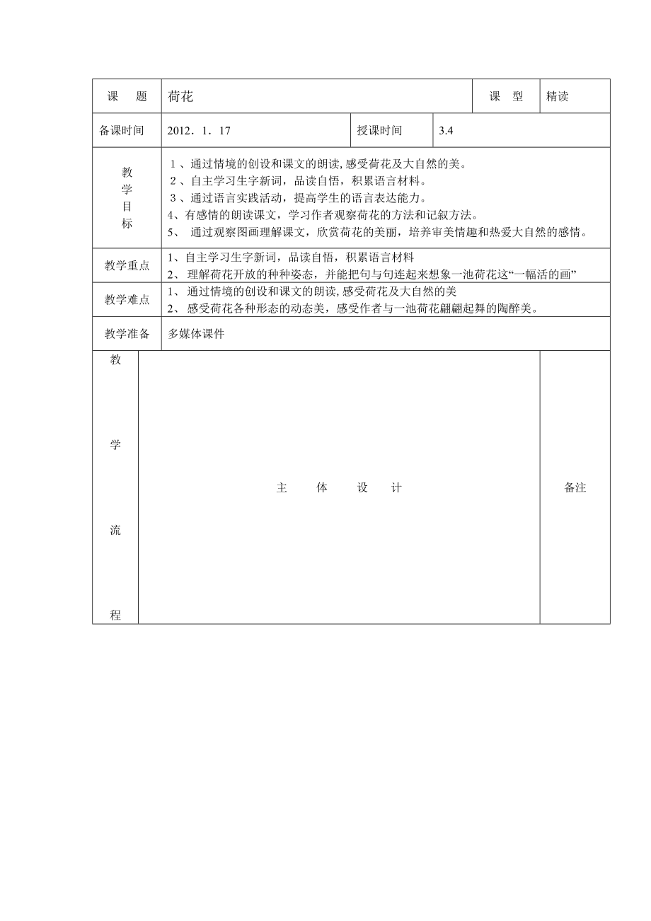 荷花教學(xué)設(shè)計(jì) (2)_第1頁