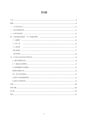 北京開景文化藝術(shù)有限公司vi設(shè)計(jì)藝術(shù)設(shè)計(jì)專業(yè)