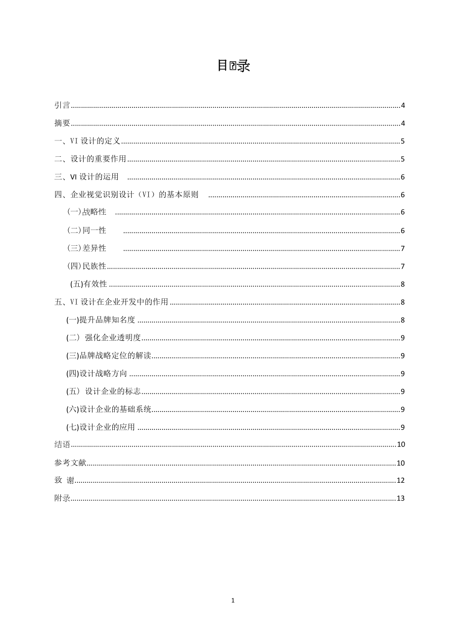 北京开景文化艺术有限公司vi设计艺术设计专业_第1页