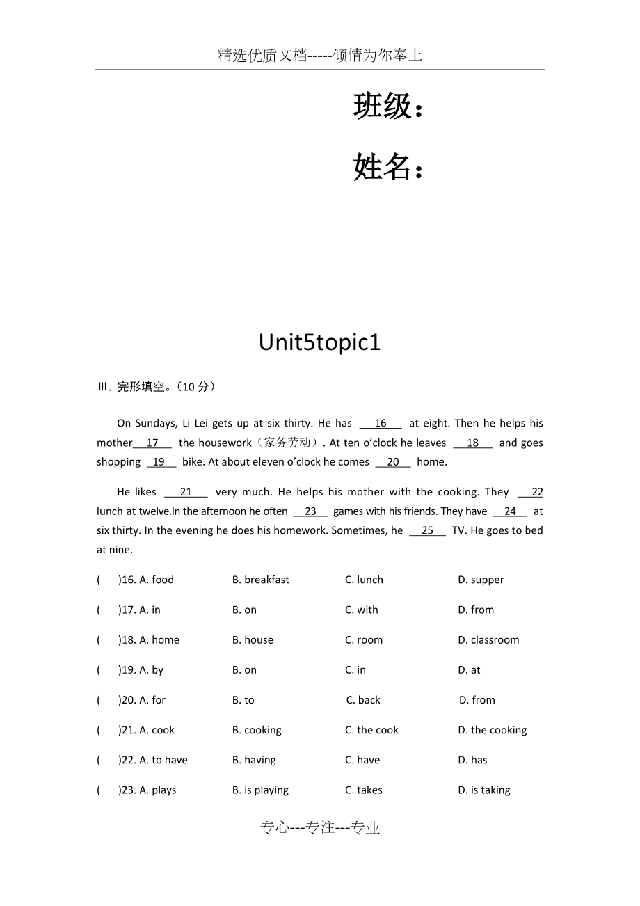 仁愛英語七年級下冊完形填空練習共18頁