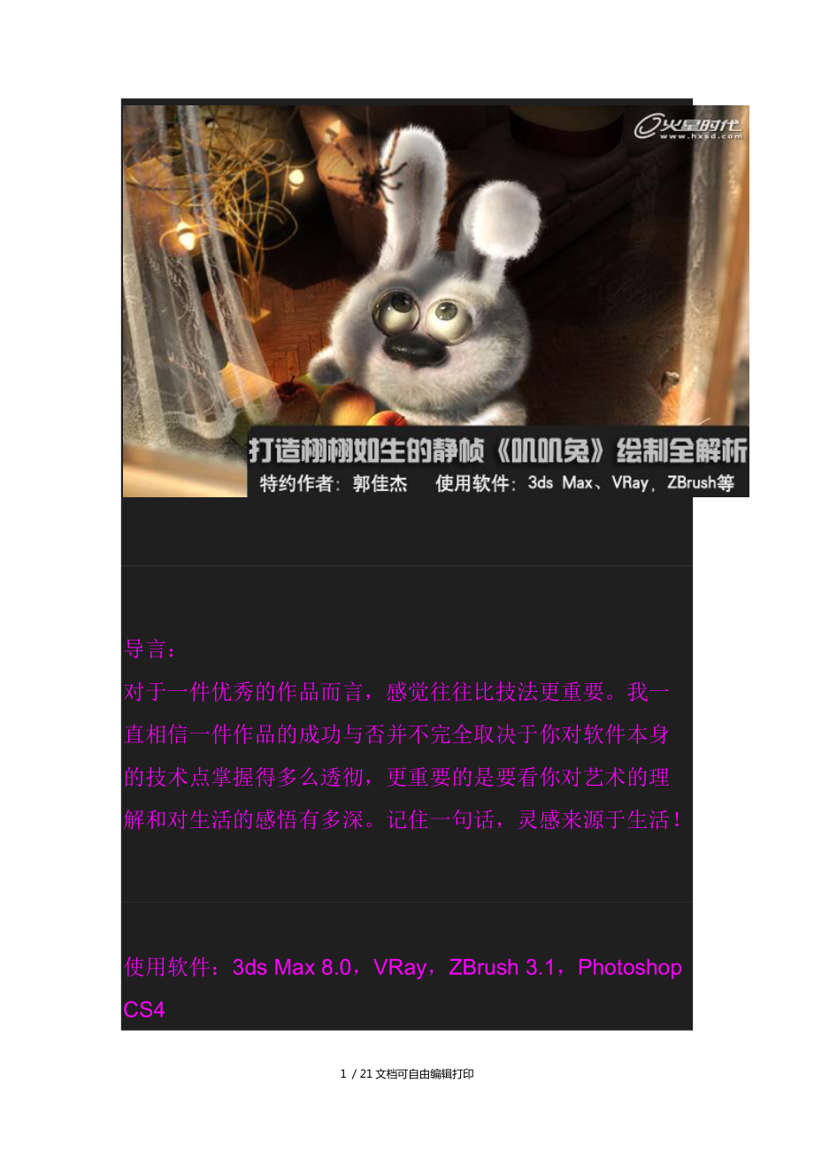 打造栩栩如生的静帧叽叽兔绘制全解析_第1页