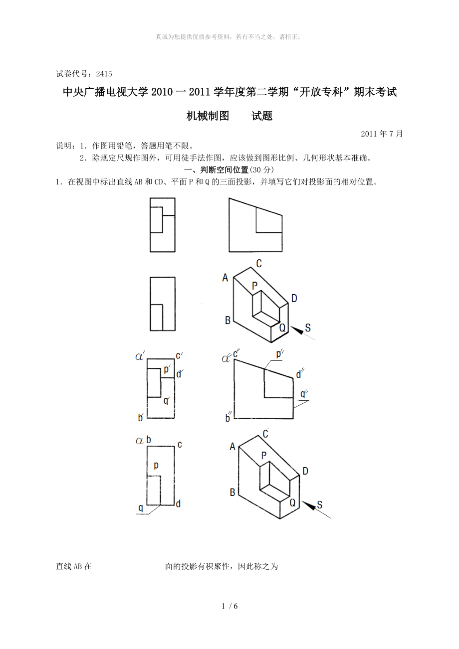 電大機(jī)械制圖試題_第1頁(yè)