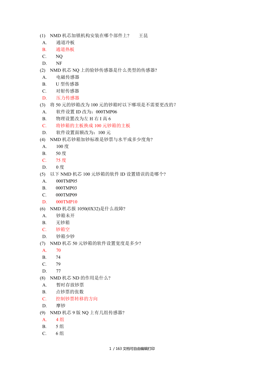 广州御银科技股份有限公司等级考试题库_第1页