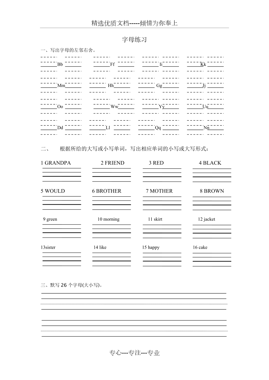 26個字母-英文字母練習(xí)-寫出字母的左鄰右舍(共1頁)_第1頁