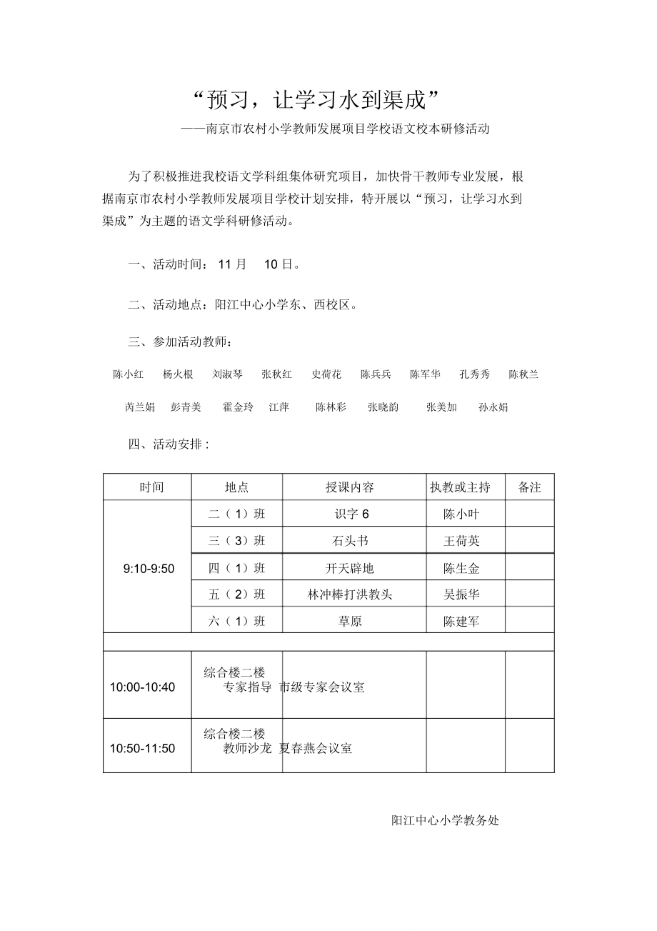 預(yù)習(xí)讓學(xué)習(xí)水到渠成_第1頁