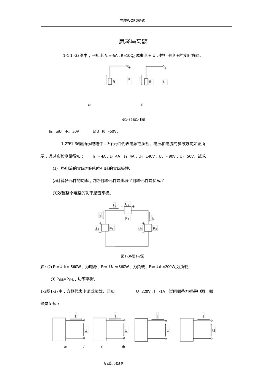 电工电子技术课本习题答案解析_第1页