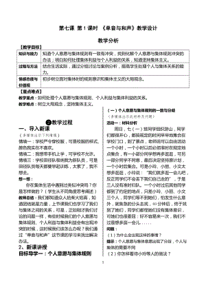 第七課第1課時(shí)《單音與和聲》教學(xué)設(shè)計(jì)