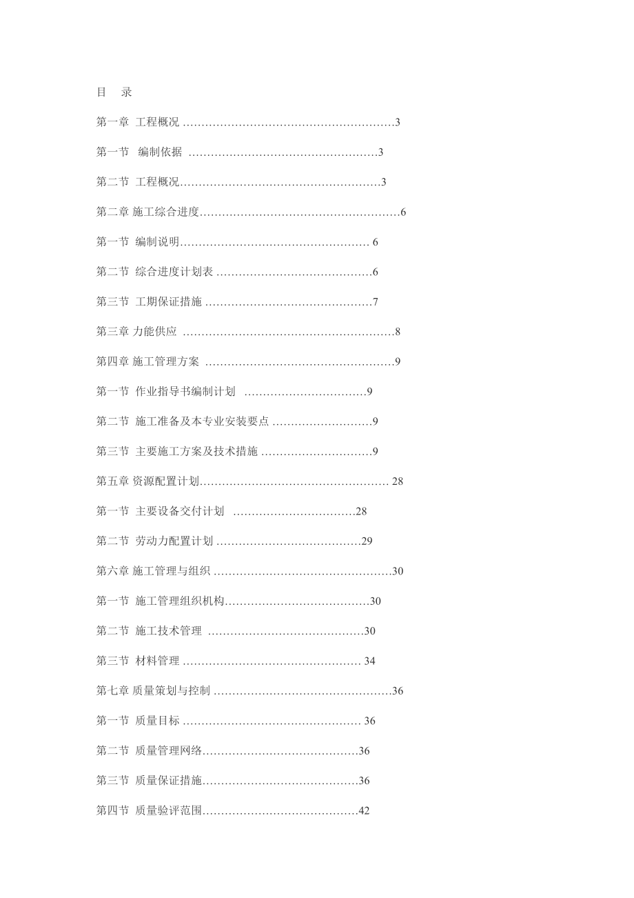 600MW输煤系统施工方案_第1页