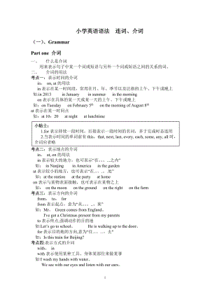小學(xué)英語(yǔ)語(yǔ)法 連詞+介詞