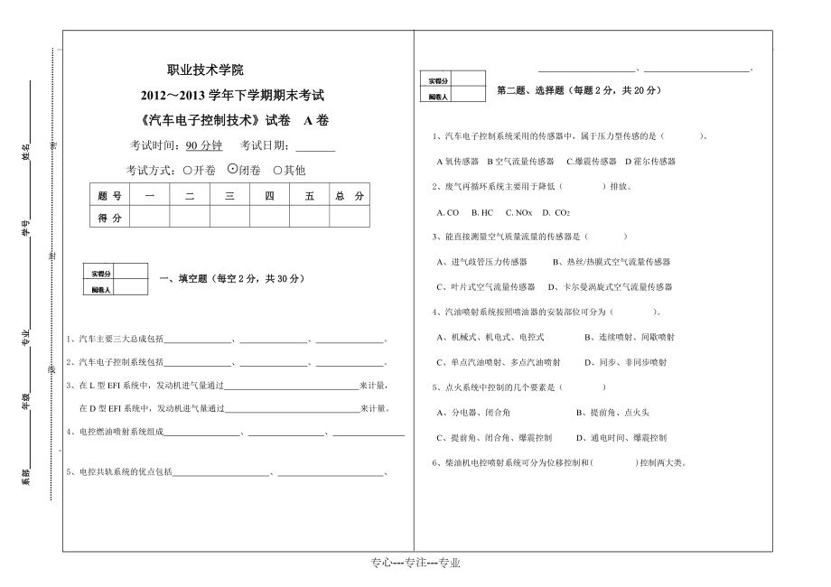 《汽車電子控制技術(shù)》A卷試題及答案(共5頁)_第1頁