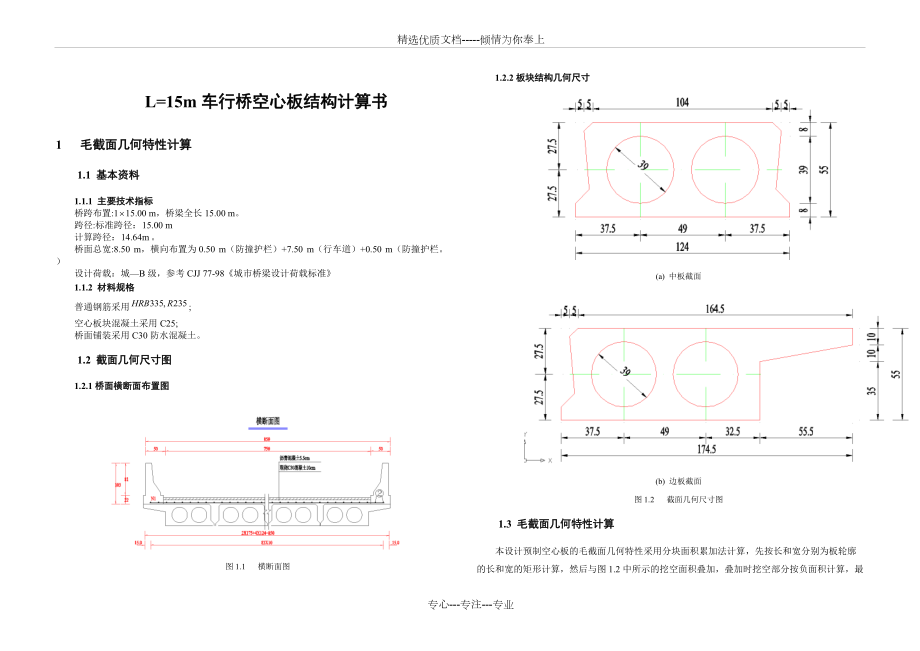 L=15米空心板结构计算书(共72页)_第1页