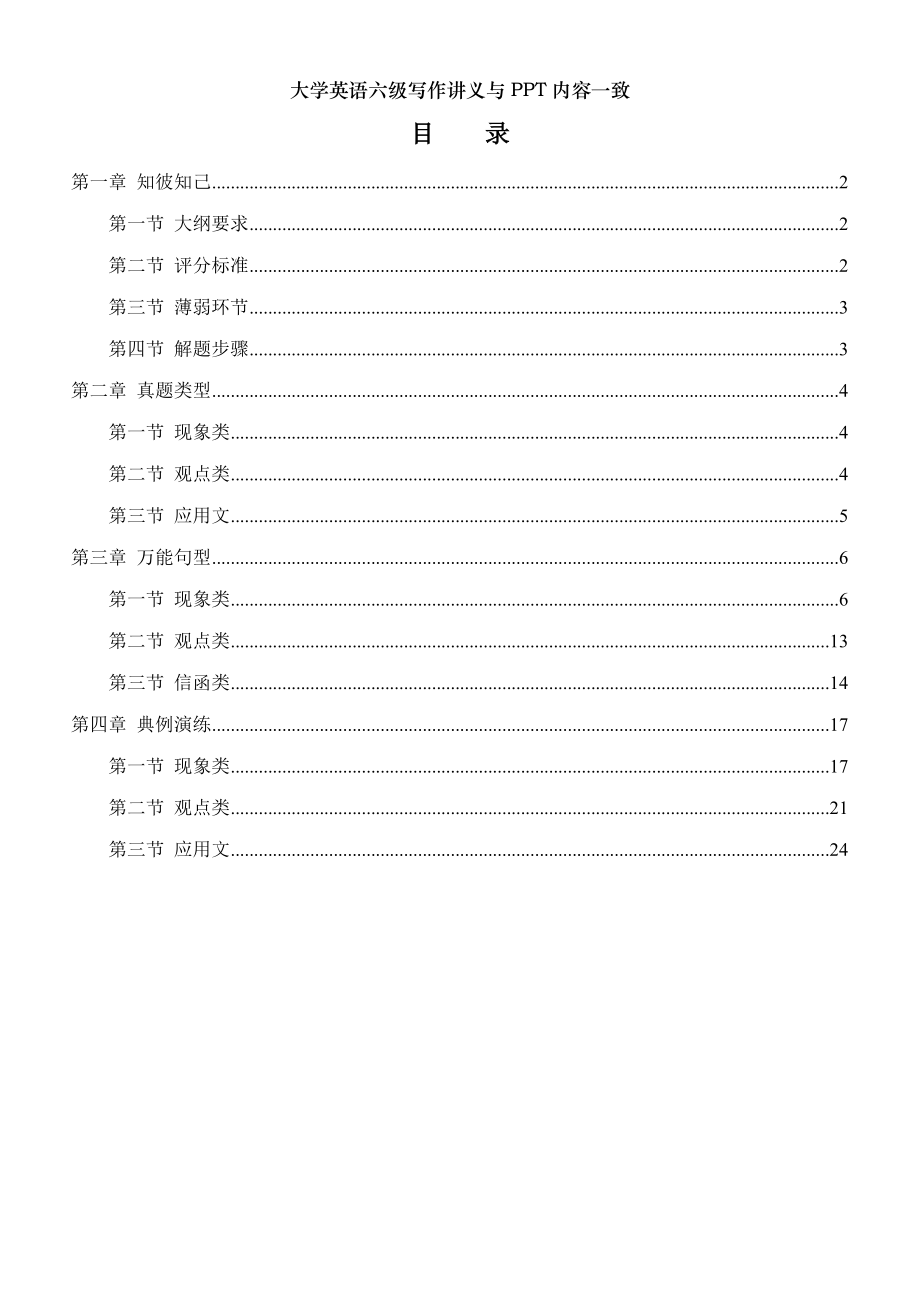 大学英语六级写作讲义与PPT内容一致_第1页