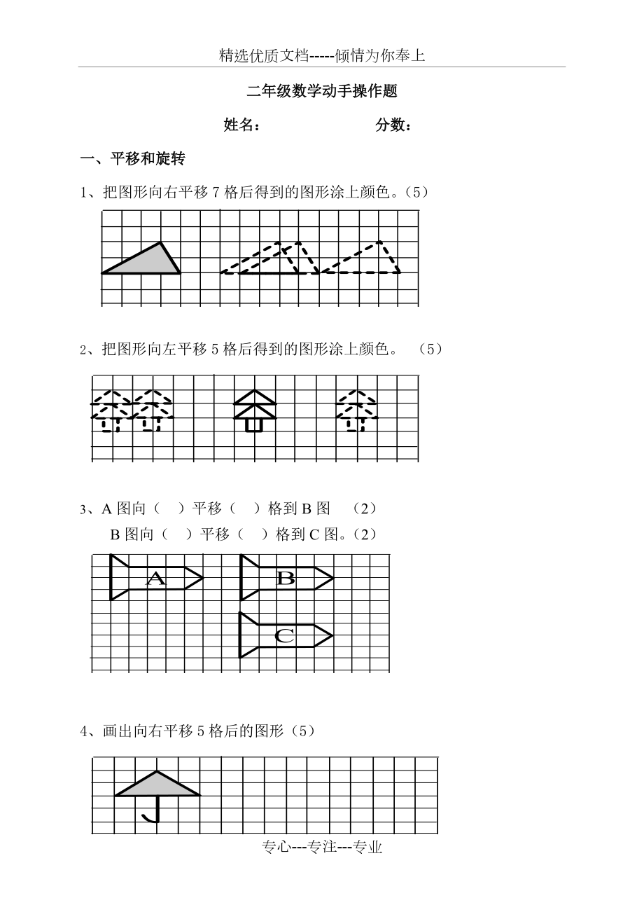 二年级数学下册《平移和旋转》练习题