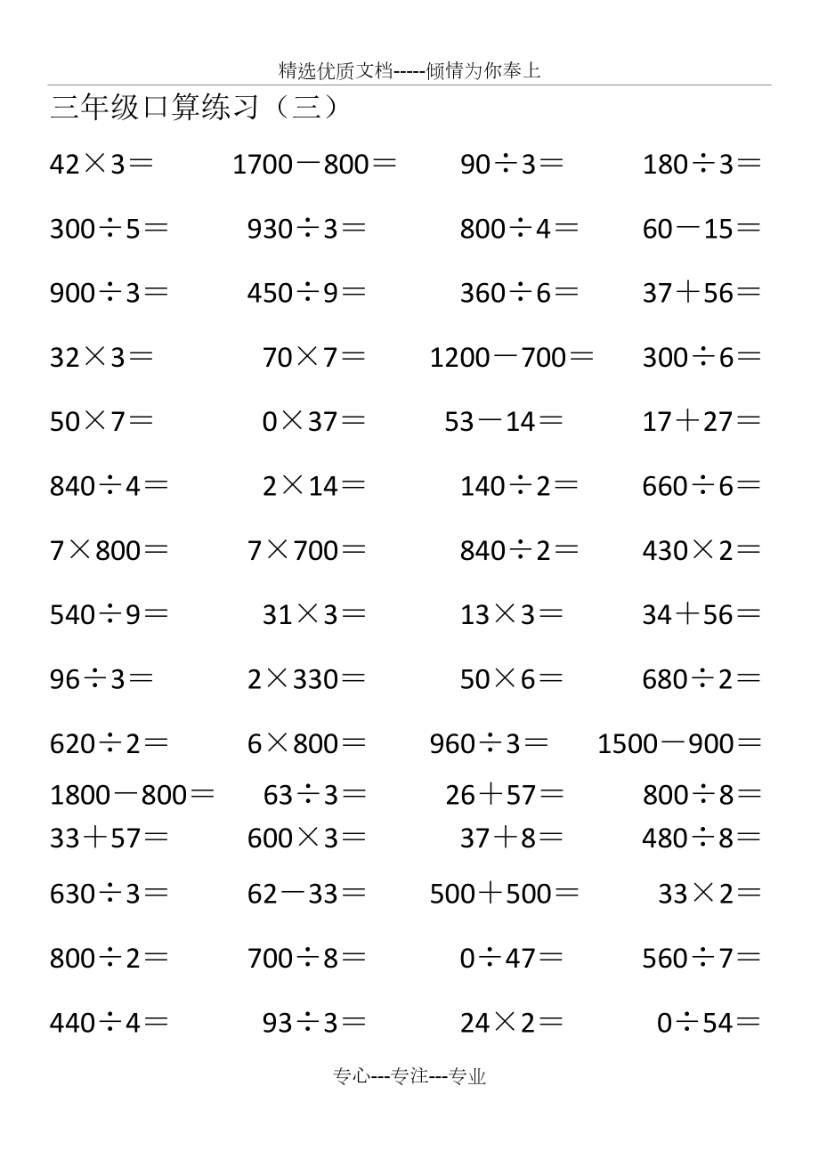 三年级口算题目大全共4页