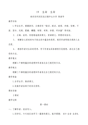 教學(xué)設(shè)計(jì)《19生命生命》