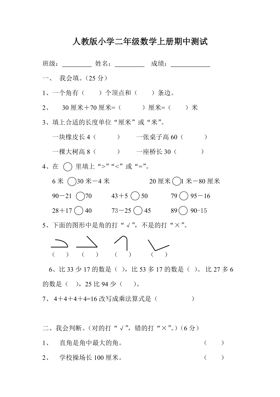 期中試卷二年級(jí)上冊(cè)_第1頁