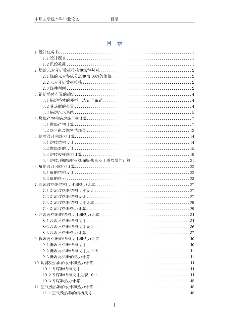 燃煤鍋爐畢業(yè)設(shè)計(jì)_第1頁