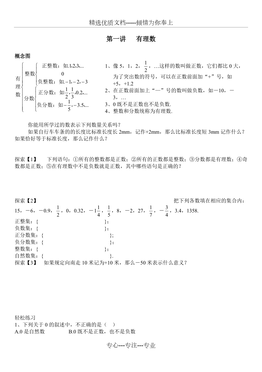 人教版七年级数学上册课本全部内容(共63页)_第1页